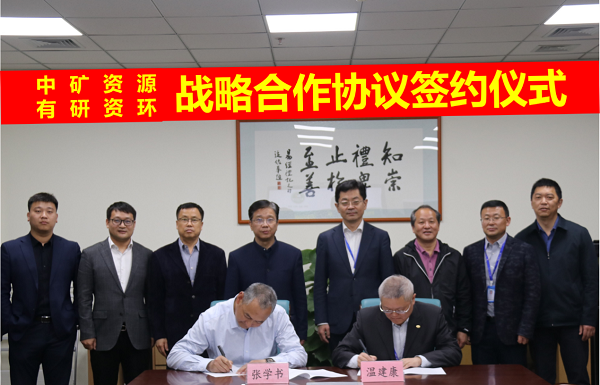 今年会网址资源与有研资环院签署战略合作协议