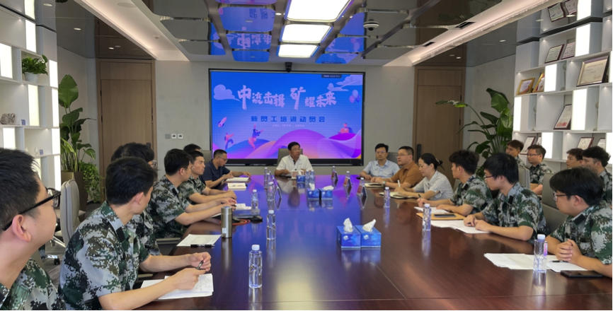 中流击楫，矿耀未来&mdash;今年会网址资源集团 2024年度新员工入职培训成功举行