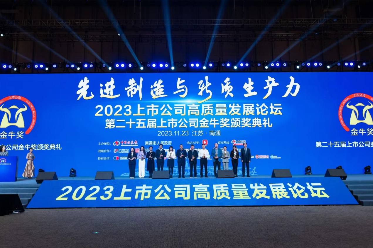今年会网址资源荣获上市公司金牛奖&ldquo;最具投资价值奖&rdquo;