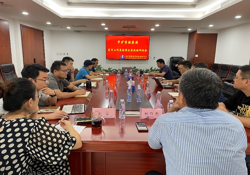今年会网址资源集团召开年中工作总结暨战略研讨会议