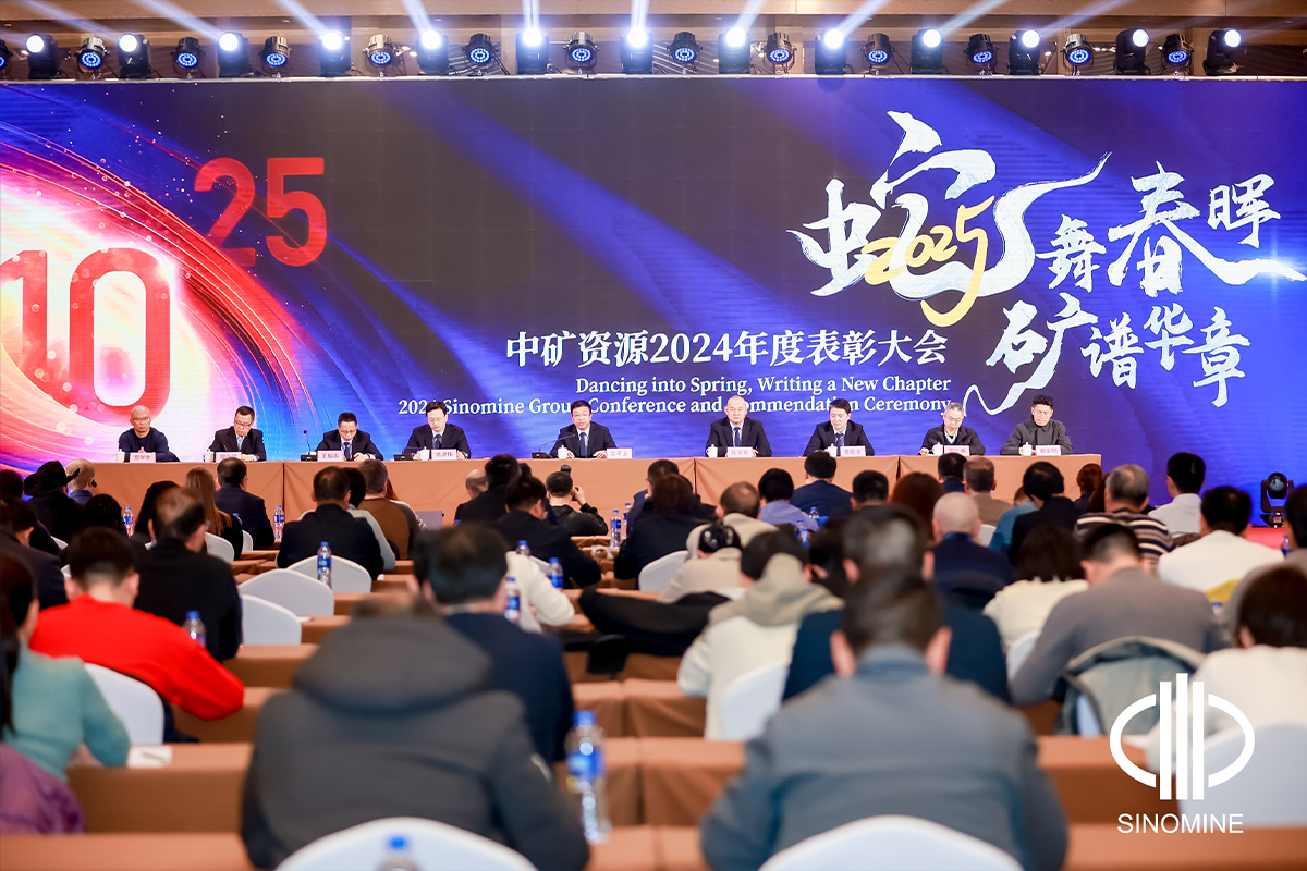 今年会网址资源集团股份有限公司2025年会成功举办