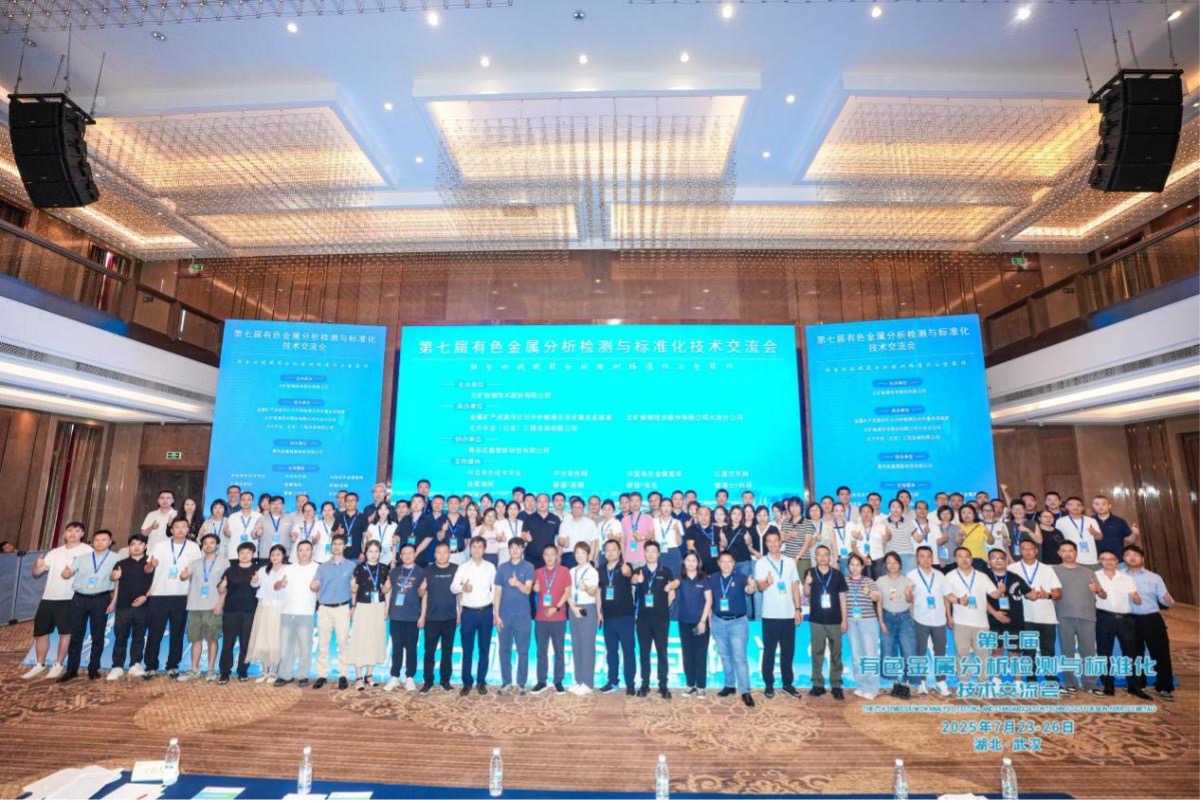 今年会网址检测公司参加第七届有色金属分析检测与标准化技术交流会